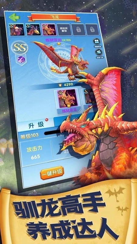 飛龍契約放置合成 v1.0.2 安卓版 2