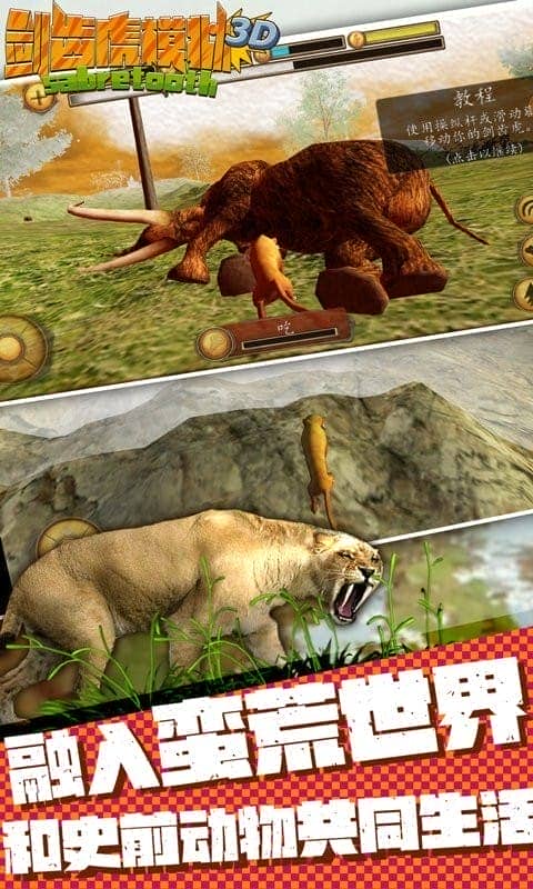 劍齒虎模擬器3D v1.1.2 安卓版 0
