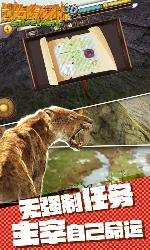 劍齒虎模擬器3D v1.1.2 安卓版 1