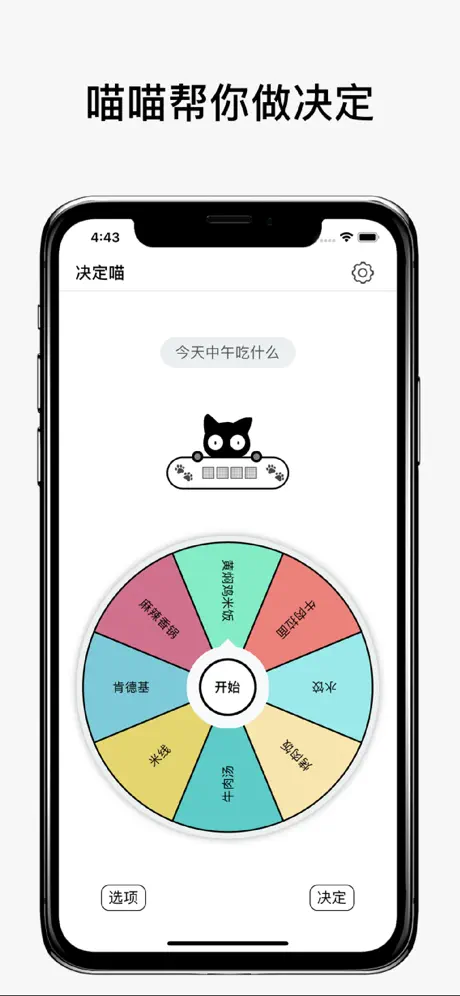 決定喵轉盤 v1.3 1