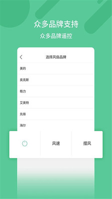 萬能空調(diào)遙控器app v7.5 最新版 0