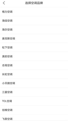 萬能空調(diào)遙控器app v7.5 最新版 2