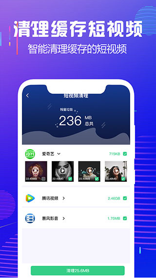 內(nèi)存極速清理app v3.5 安卓版 1