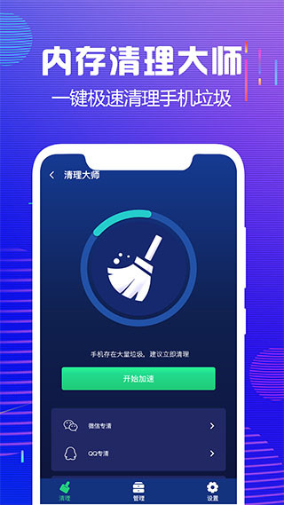 內(nèi)存極速清理app v3.5 安卓版 4