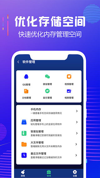 內(nèi)存極速清理app v3.5 安卓版 3