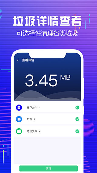 內(nèi)存極速清理app v3.5 安卓版 2