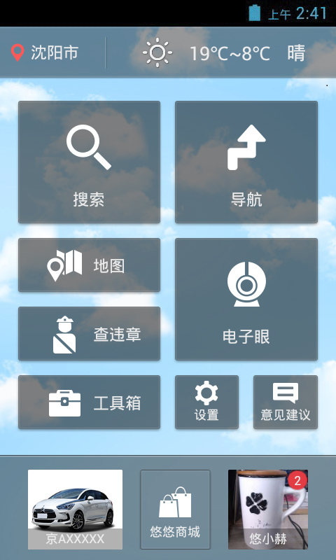 悠悠導(dǎo)航手機(jī)版2025 v5.3.8 安卓版 1