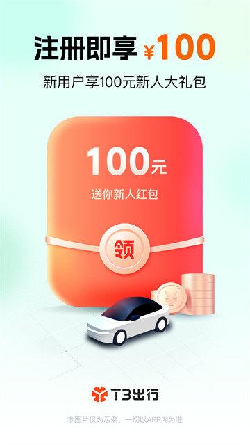 t3出行打車 v4.3.6 安卓版 0