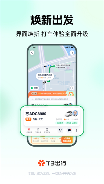 t3出行打車 v4.3.6 安卓版 1