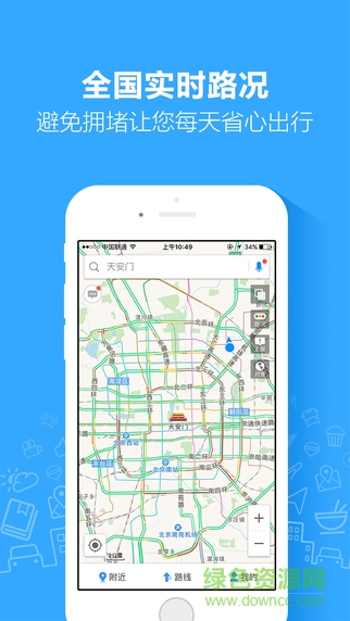 高德地圖車機(jī)版app v15.19.0.2063 官方安卓版 0