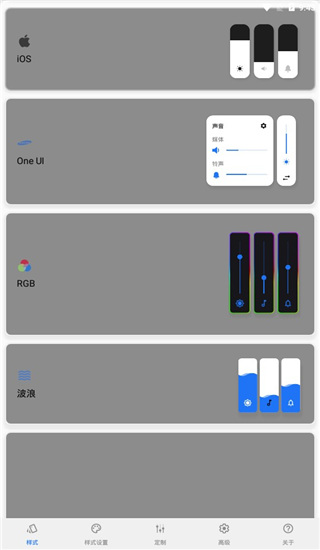 volume styles漢化高級版 v4.4.1 安卓版 4