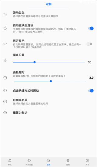 volume styles漢化高級版 v4.4.1 安卓版 0