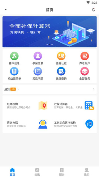 河南智慧社保app養(yǎng)老認(rèn)證 v1.5.7 官方安卓版 2