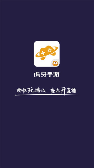 虎牙手游直播app v5.44.41 官方安卓版 4
