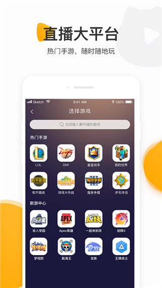 虎牙手游直播app v5.44.41 官方安卓版 0