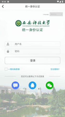 西安科技大學(xué)移動教務(wù)app v5.3.21 安卓版 3