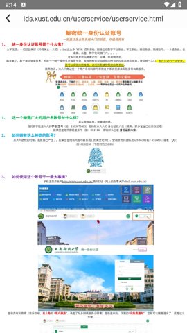西安科技大學(xué)移動教務(wù)app v5.3.21 安卓版 2