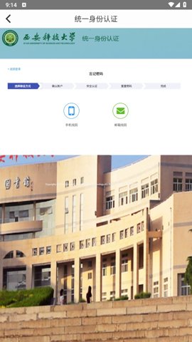 西安科技大學(xué)移動教務(wù)app v5.3.21 安卓版 0