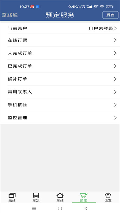 路路通列車時刻表最新版 v5.2.1.20250822 安卓版 0
