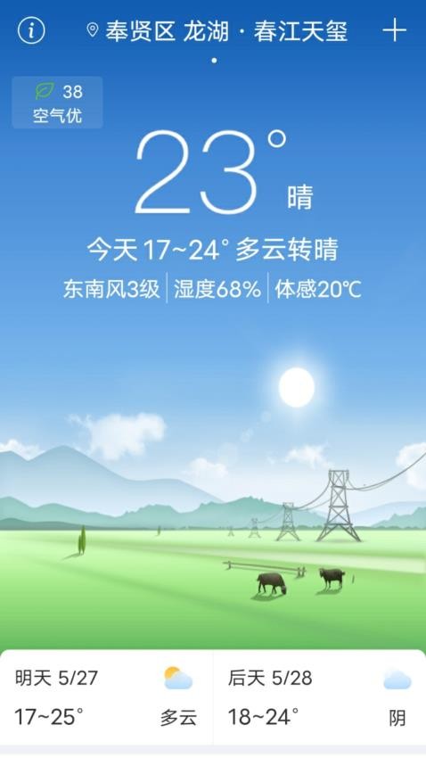 预报天气预报 v7.1.02