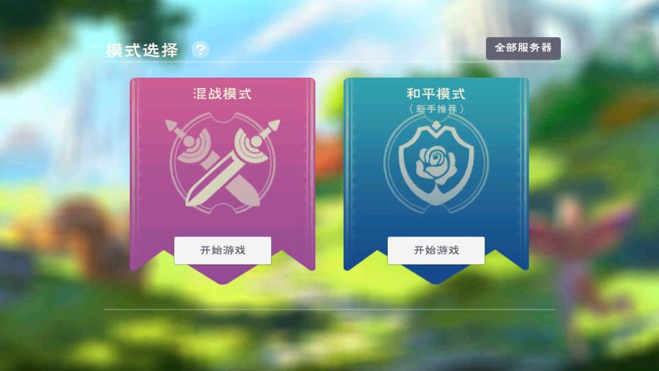 創(chuàng)造與魔法應(yīng)用寶服 v1.0.0780 安卓手機(jī)版 1