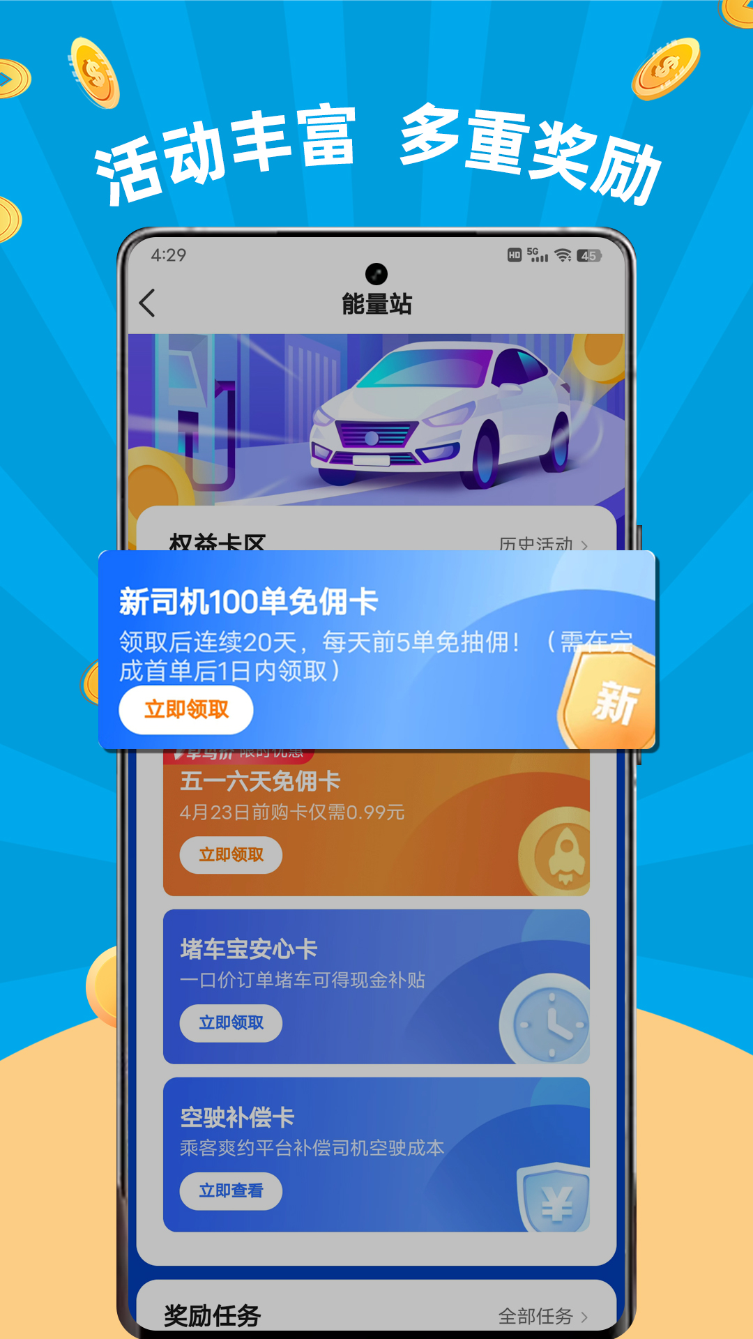 及時用車司機端 v6.40.0.0001 安卓版 3