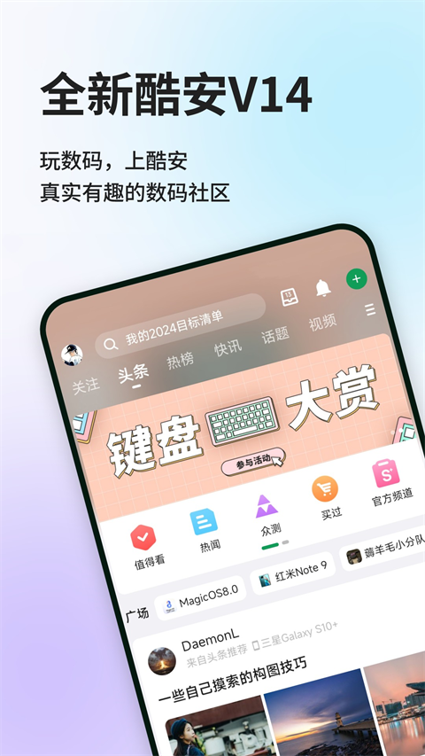 酷安應(yīng)用市場app v15.5.0 安卓版 2