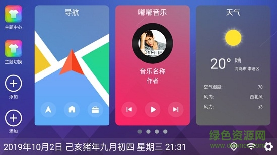 嘟嘟桌面app車機版 v2.027005 安卓最新版 1