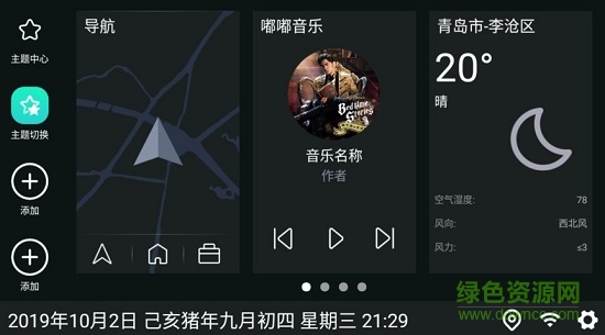 嘟嘟桌面app車機版 v2.027005 安卓最新版 0