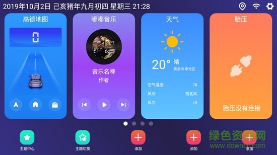 嘟嘟桌面app車機版 v2.027005 安卓最新版 3