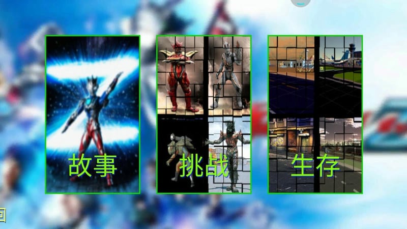 奧特曼終極英雄 v1.2 安卓版 2