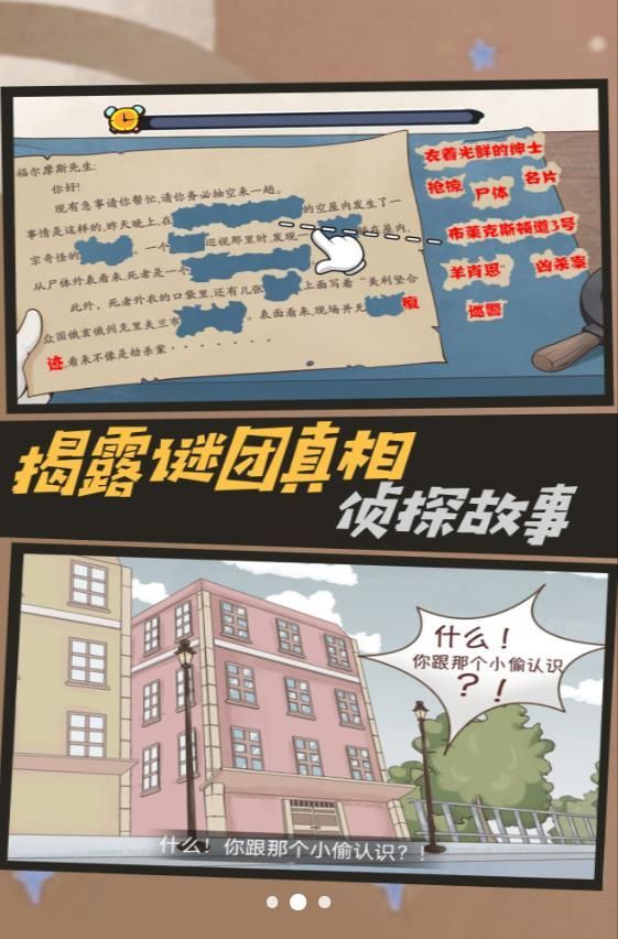 偵探推理挑戰(zhàn) v3.5.24 安卓版 2