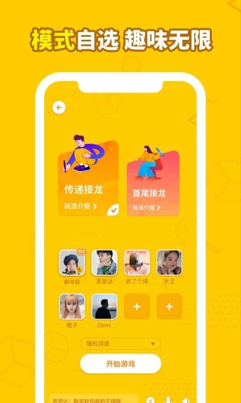 畫畫接龍游戲 v0.9.21 安卓版 3