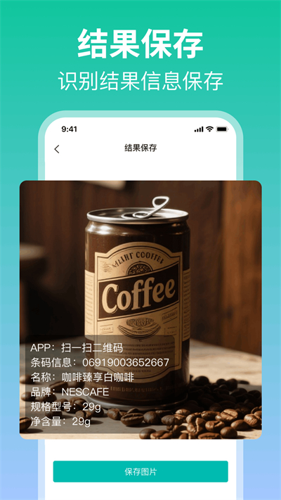 掃一掃二維碼手機版 v2.8.1 安卓版 0