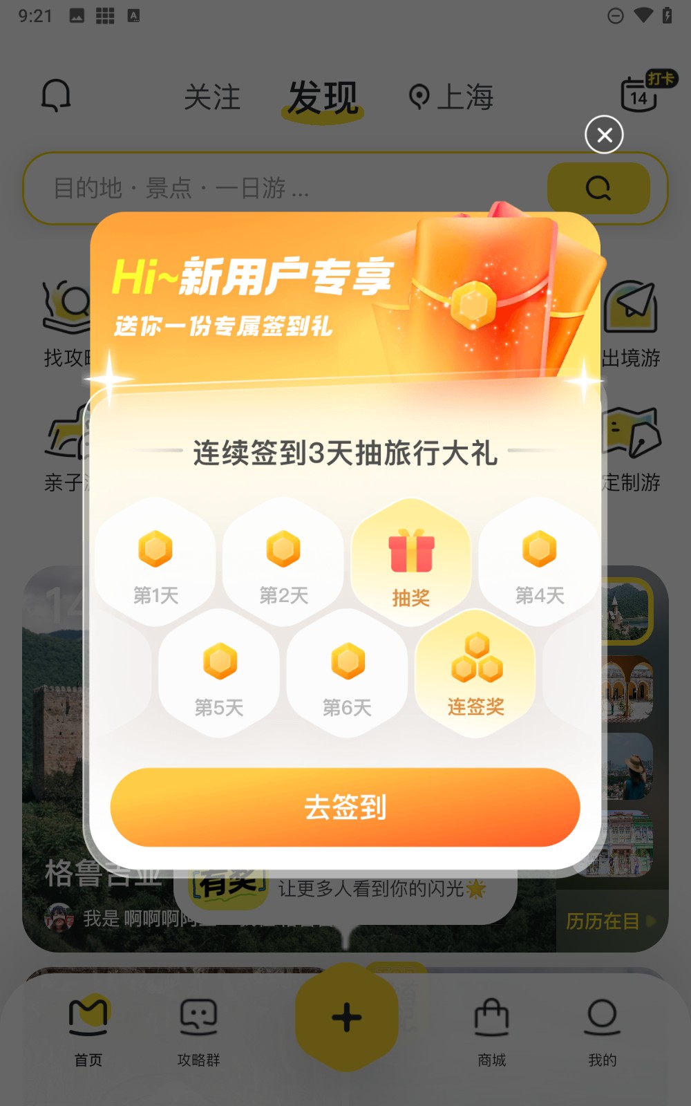 馬蜂旅游 v10.9.2 1