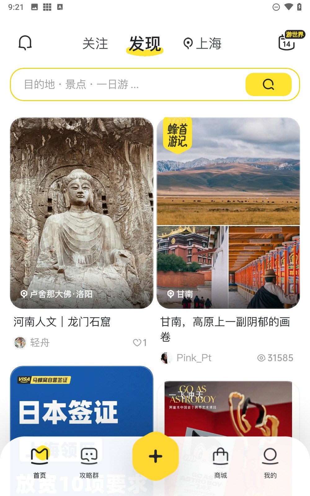 馬蜂旅游 v10.9.2 2