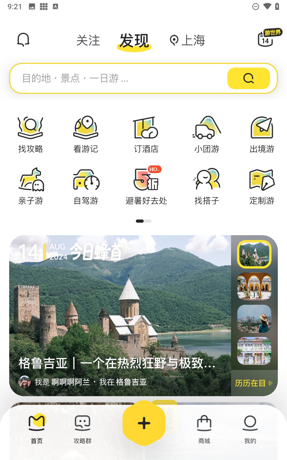馬蜂旅游 v10.9.2 0