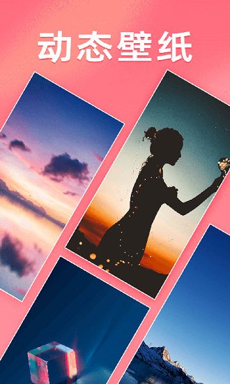 千變壁紙官方最新版 v2.0.4.0 安卓版 2
