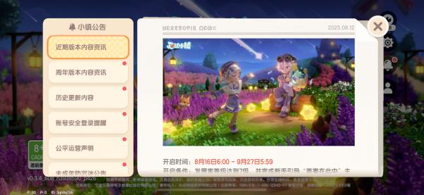 心動小鎮(zhèn)游戲安裝下載 v0.3.3安卓版 3