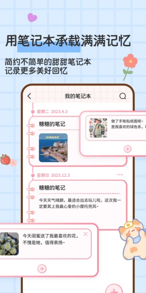 糖糖手账 v2.1.10