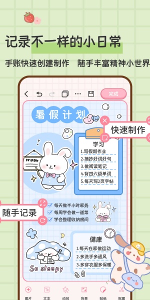 糖糖手账 v2.1.12