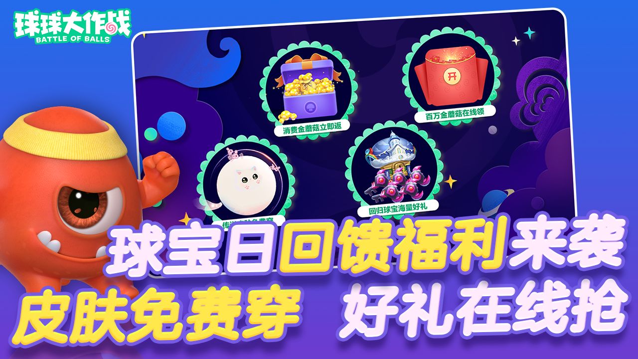 3d球球大作戰(zhàn)賺錢版 v19.4.2 安卓版 2
