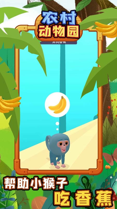 農(nóng)村動物園 v1.0.14 安卓版 2