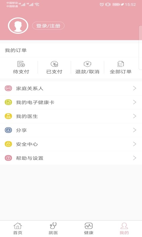 甘肅婦幼(甘肅省婦幼保健醫(yī)院) v2.3.1284 安卓版 1