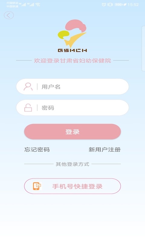 甘肅婦幼(甘肅省婦幼保健醫(yī)院) v2.3.1284 安卓版 3