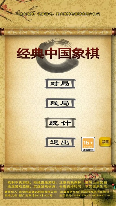 經(jīng)典中國(guó)象棋官方版 v4.4.1 安卓版 0