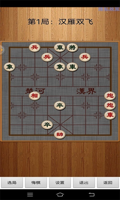 經(jīng)典中國(guó)象棋官方版 v4.4.1 安卓版 4