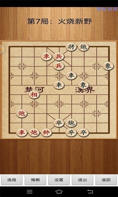 經(jīng)典中國(guó)象棋官方版 v4.4.1 安卓版 1