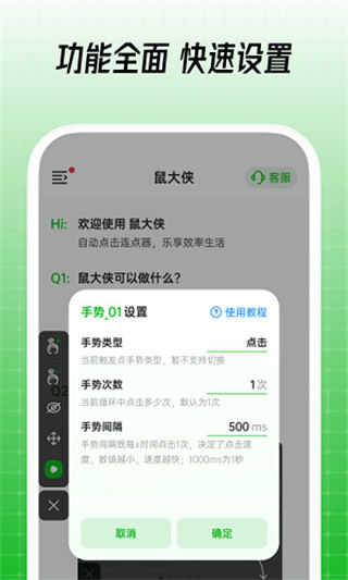 鼠大俠鼠標(biāo)連點(diǎn)器手機(jī)版 v4.0.0安卓免root版 2