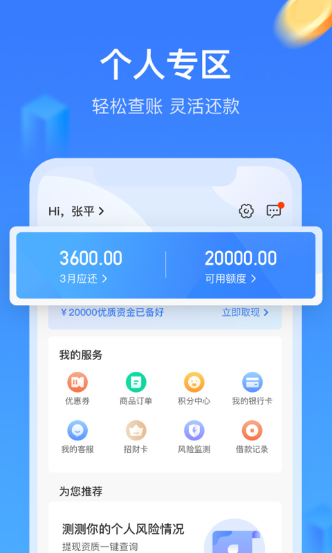 招集令app v3.2.0 安卓版 0